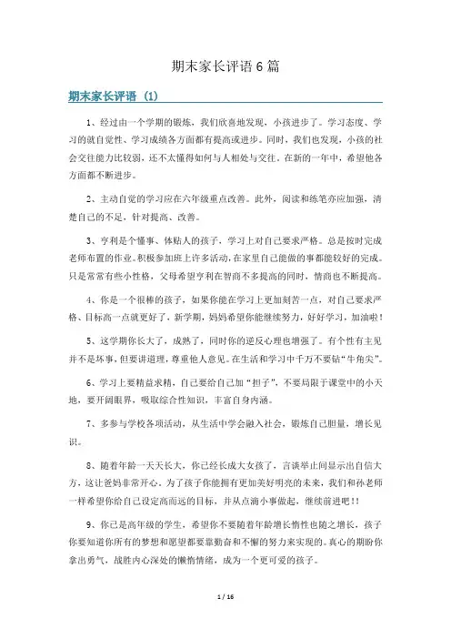 期末家长评语6篇