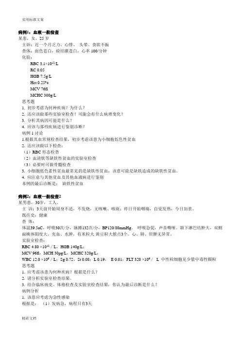实验的诊断学病例分析报告