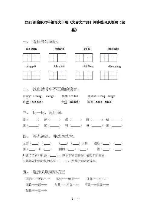 2021部编版六年级语文下册《文言文二则》同步练习及答案(完整)