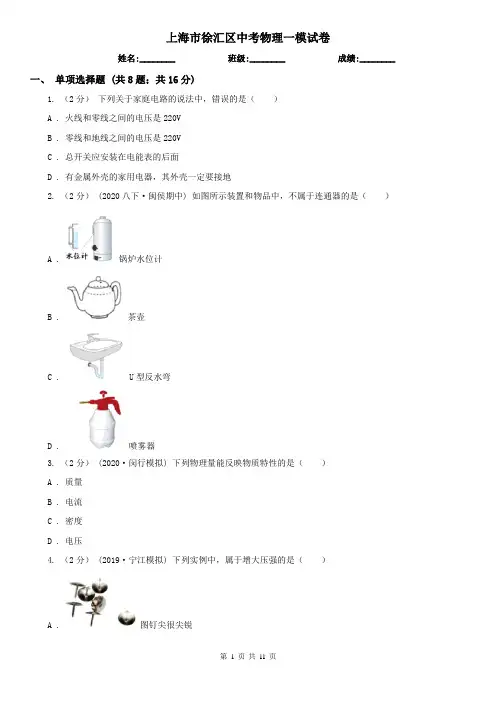 上海市徐汇区中考物理一模试卷