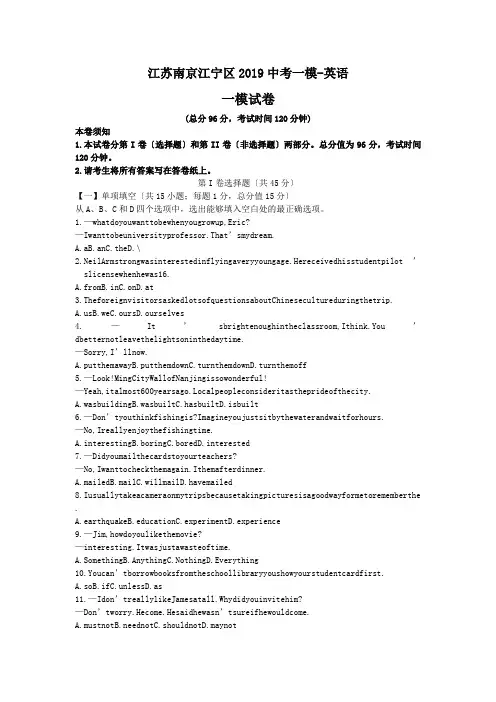 江苏南京江宁区2019中考一模-英语