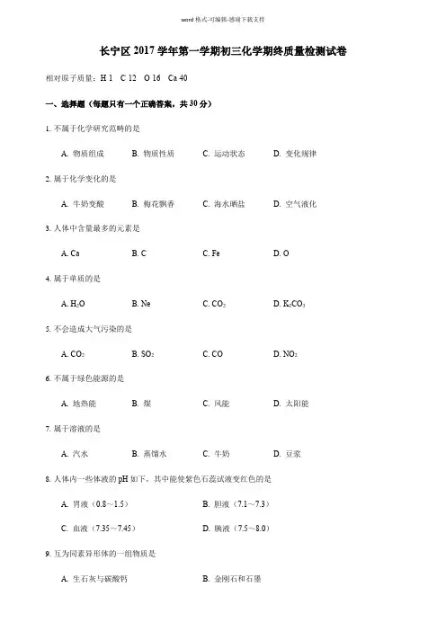 上海市长宁区2017-2018学年初三一模考化学试卷及参考答案
