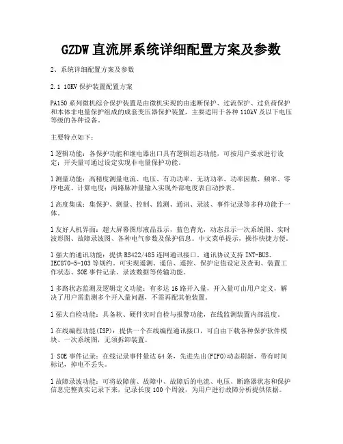 直流屏系统详细配置方案及参数
