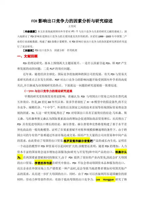 国际经济与贸易专业文献综述范本
