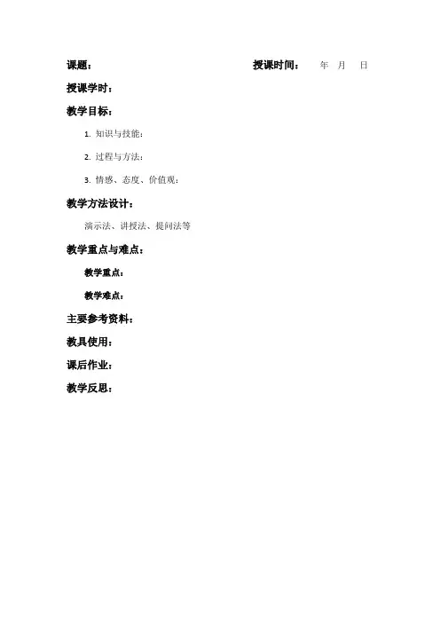 以汽车发动机构造与维修为例的OBE理念下的BOPPPS教案模板