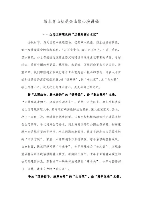 绿水青山就是金山银山演讲稿