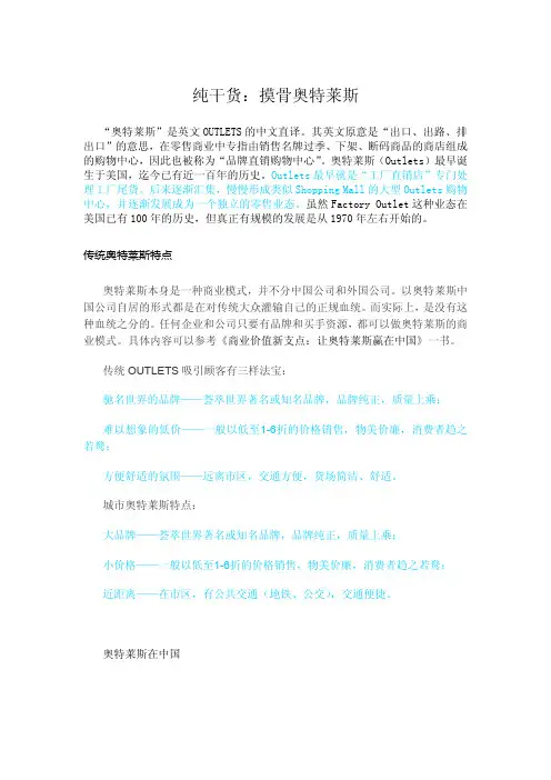 奥特莱斯广场分析