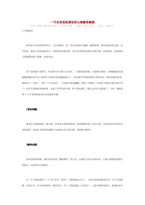 一个自负的优秀生的心理辅导案例
