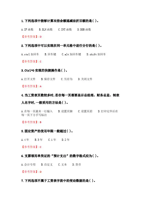 奥鹏6月-9月东财《EXCEL在财务工作中的应用》单元作业2_17.doc