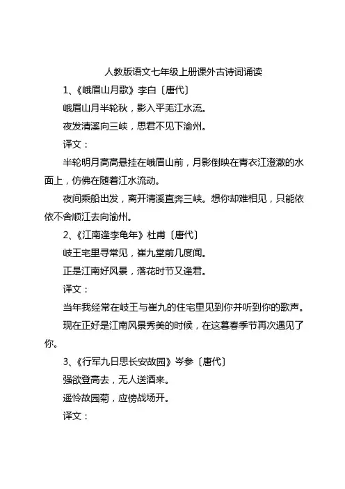 人教版语文七年级上册课外古诗词诵读