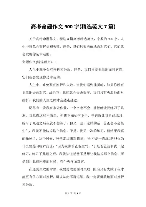 高考命题作文900字(精选范文7篇)