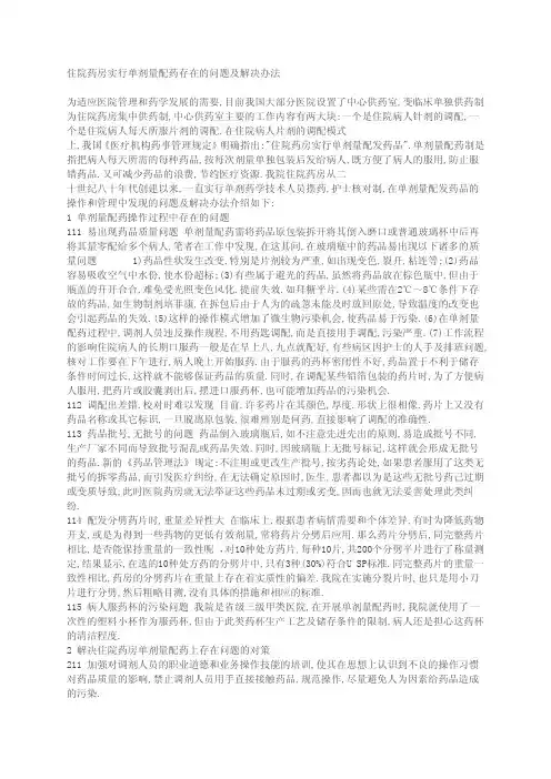 住院药房实行单剂量配药