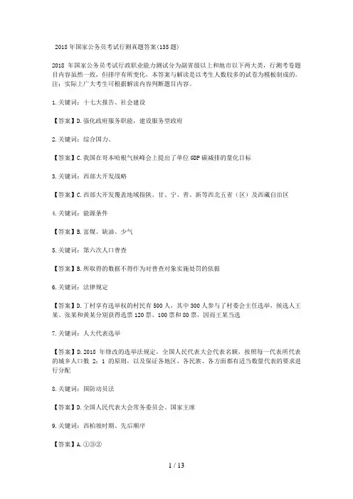 国家公务员考试行测真题答案(题)