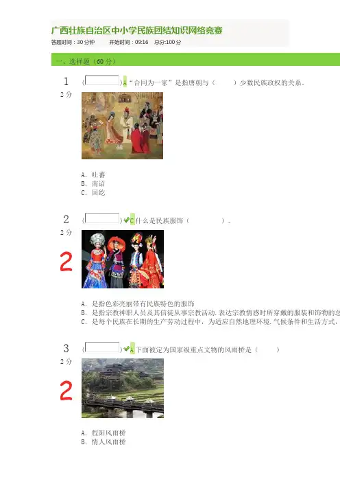 广西壮族自治区中小学民族团结知识网络竞赛