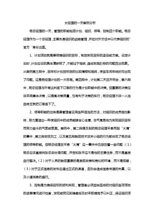 女经理的一天案例分析