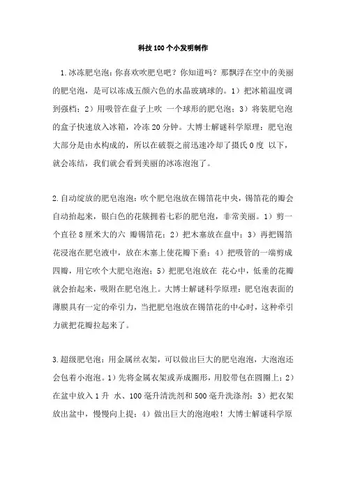 100个科技小发明小实验小制作