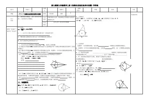 新人教版九年级数学上册《切线长定理及角形内切圆》导学案