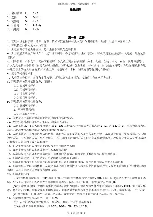 《环境规划与管理》考点