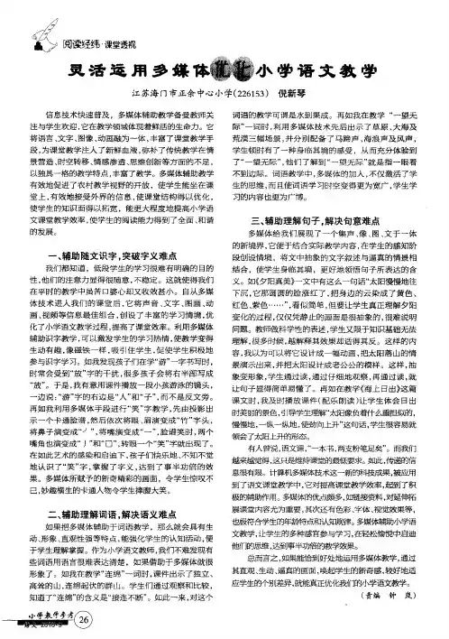 灵活运用多媒体优化小学语文教学