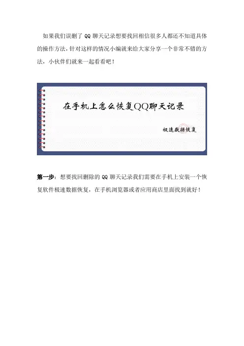 在手机上怎么恢复QQ聊天记录