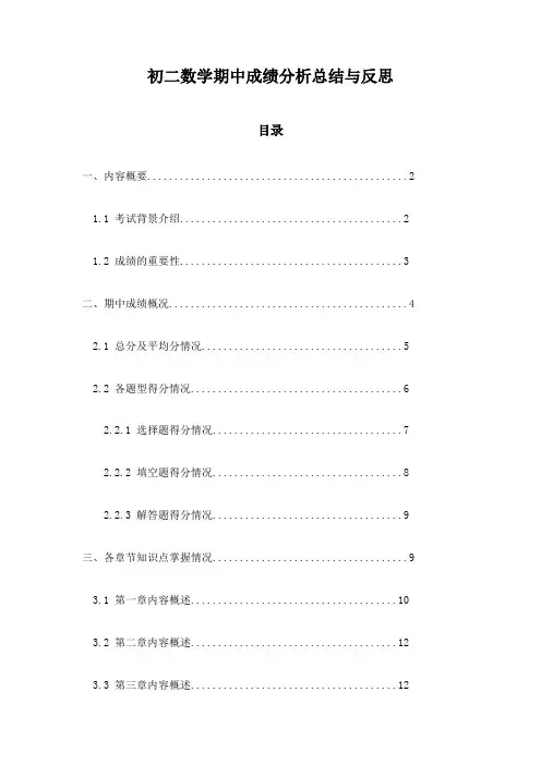 初二数学期中成绩分析总结与反思
