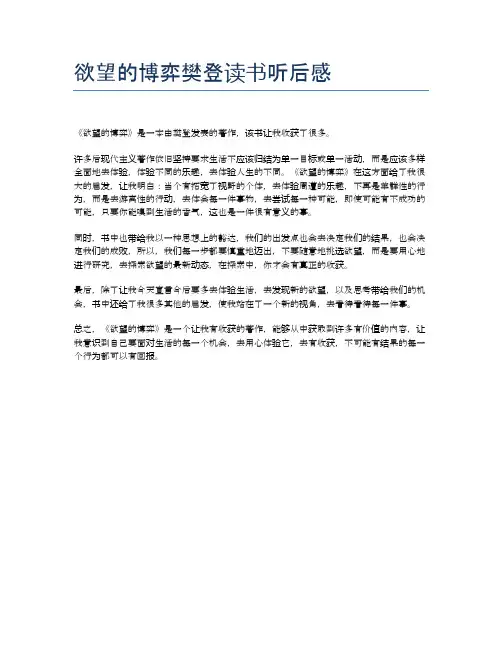 欲望的博弈樊登读书听后感