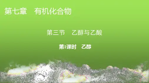 人教版高中化学必修第二册第7章第3节第1课时课件