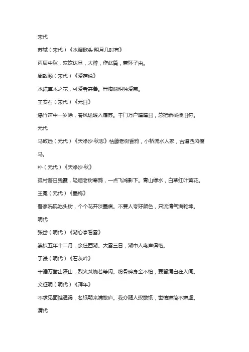 宋元明清四个朝代诗词中的小学必背古诗词按诗人出生年份为准时间轴人教版