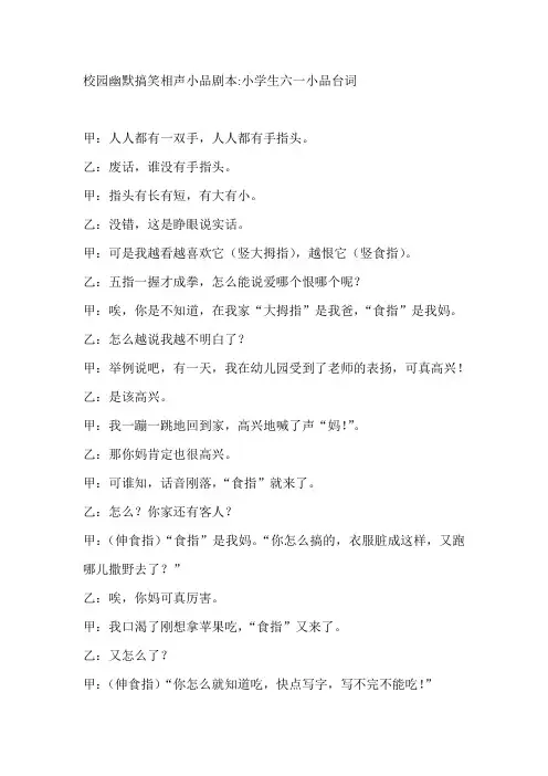 校园幽默搞笑相声小品剧本