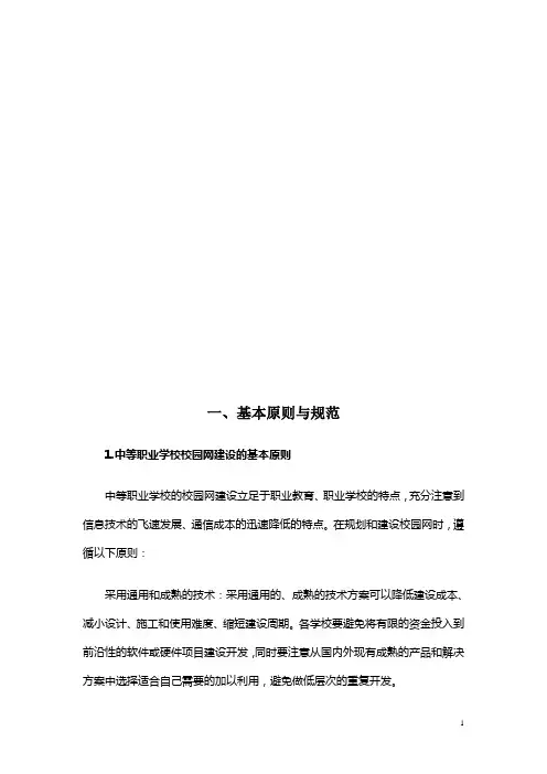 中职学校建设和规范