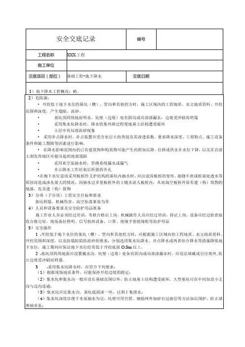 基础工程地下降水安全技术交底