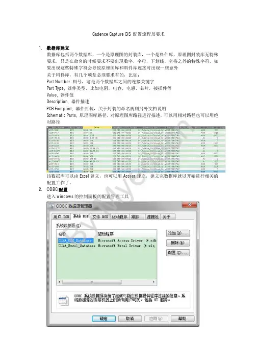 Cadence Capture CIS 配置流程及要求
