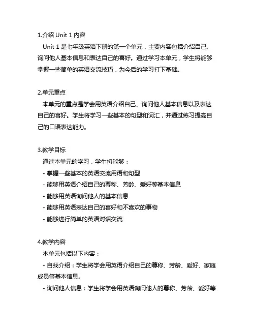 人教版七年级英语下册unit1