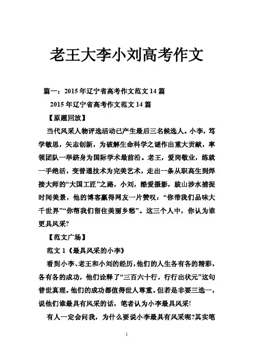 老王大李小刘高考作文