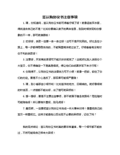 签认购协议书注意事项