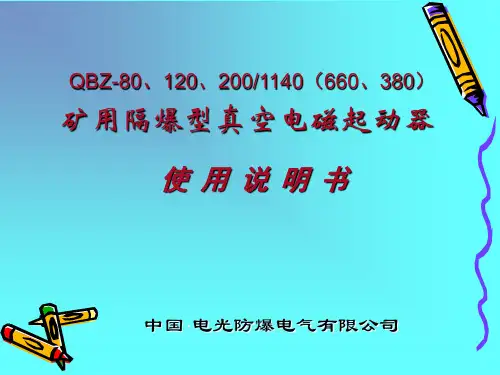 QBZ80、120、200开关原理