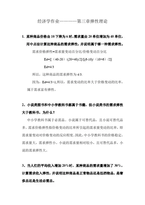 梁小民《西方经济学 第二版》第三章课后习题答案