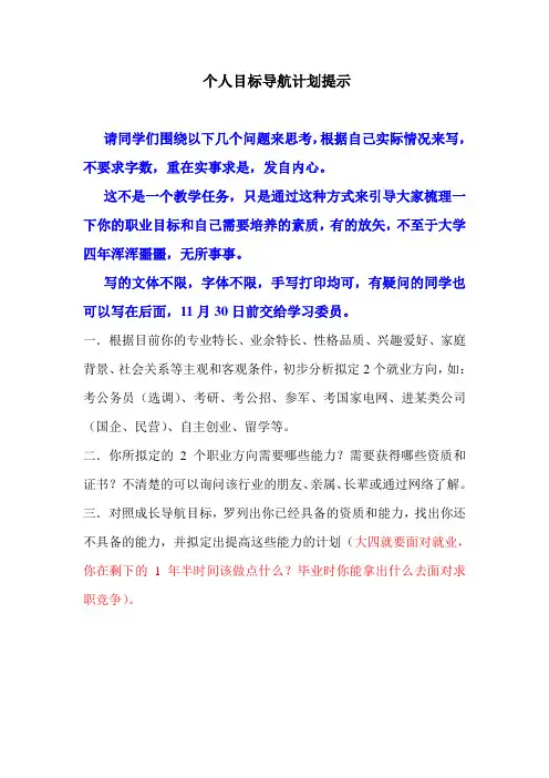 个人目标导航计划