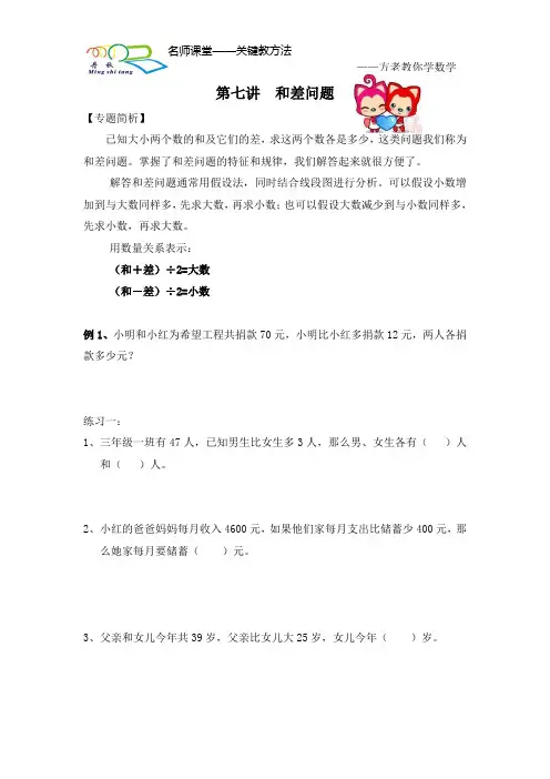 和差问题(四年级)