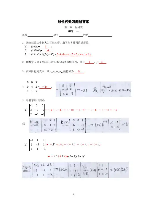 线性代数习题册(答案) 南林