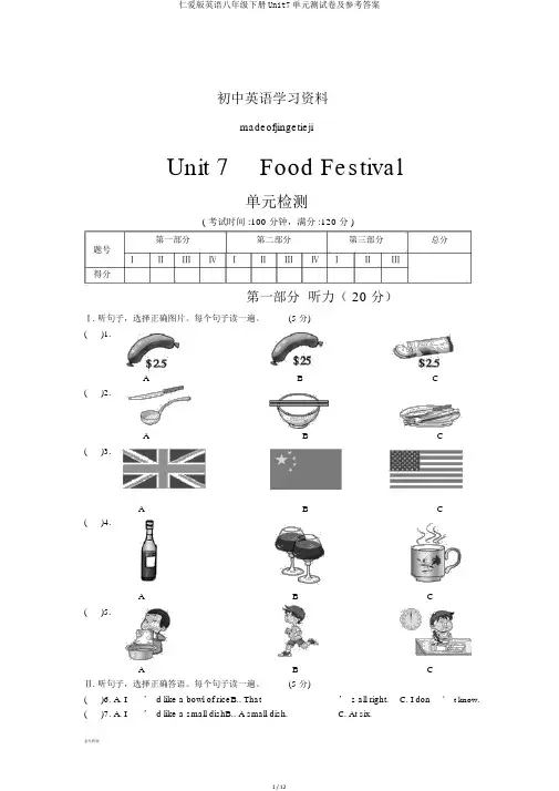 仁爱版英语八年级下册Unit7单元测试卷及参考答案