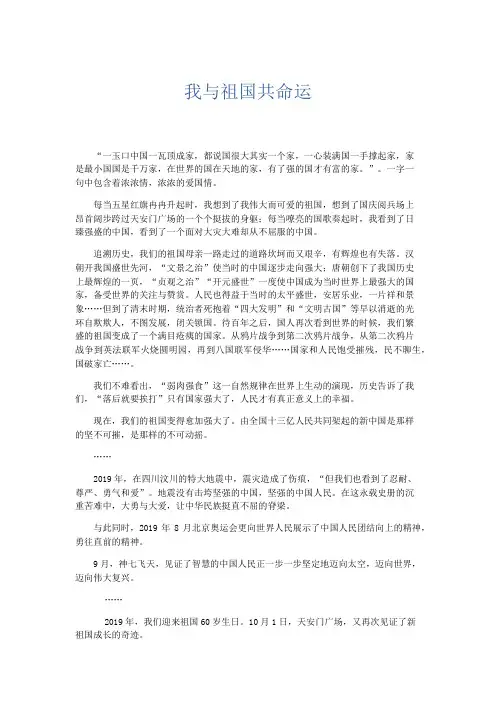 初中记叙文 我与祖国共命运-精品
