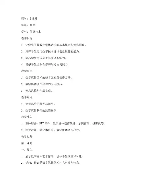 数字媒体创意教案设计模板