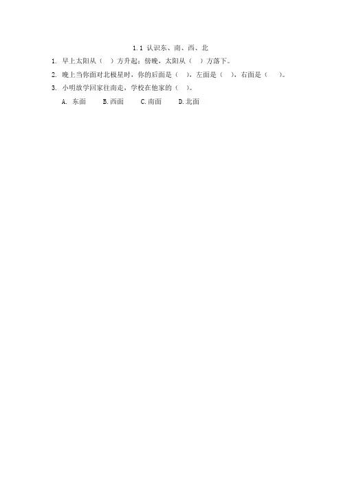 人教版三年级数学下册一课一练及答案
