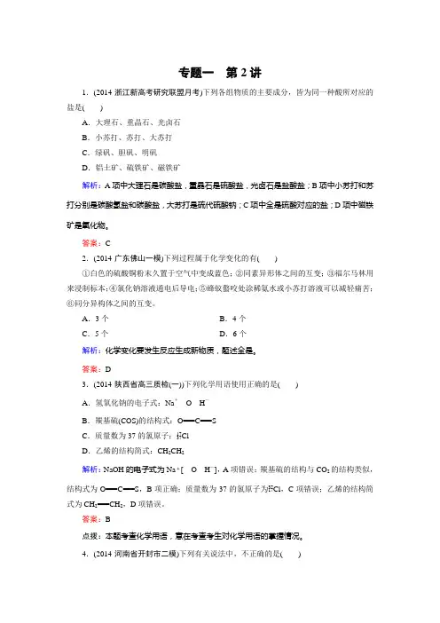 2015届高考化学第二轮综合复习测试19