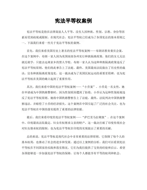 宪法平等权案例