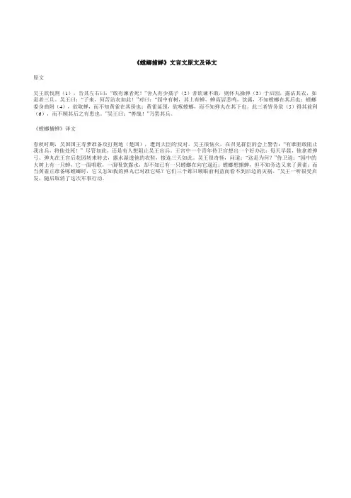 螳螂捕蝉,黄雀在后文言文