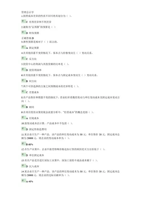 2013年秋浙江大学远程教育学院管理会计学_答案