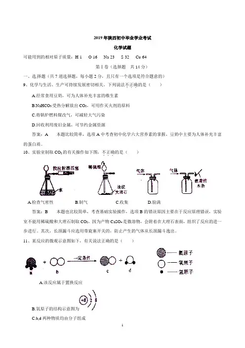 2019年陕西省中考化学试题