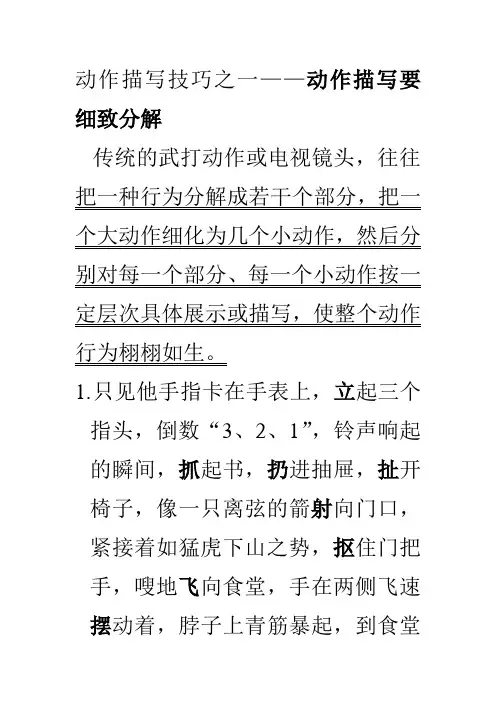 动作描写要细致分解